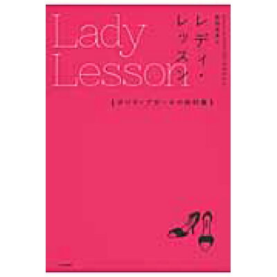 楽天市場 大和書房 レディ レッスン ポジティブガールの教科書 大和書房 ケリー ウィリアムズ ブラウン 価格比較 商品価格ナビ 楽天市場 大和書房 レディ レッスン ポジティブガールの教科書 大和書房 ケリー ウィリアムズ ブラウン 価格比較 商品価格ナビ